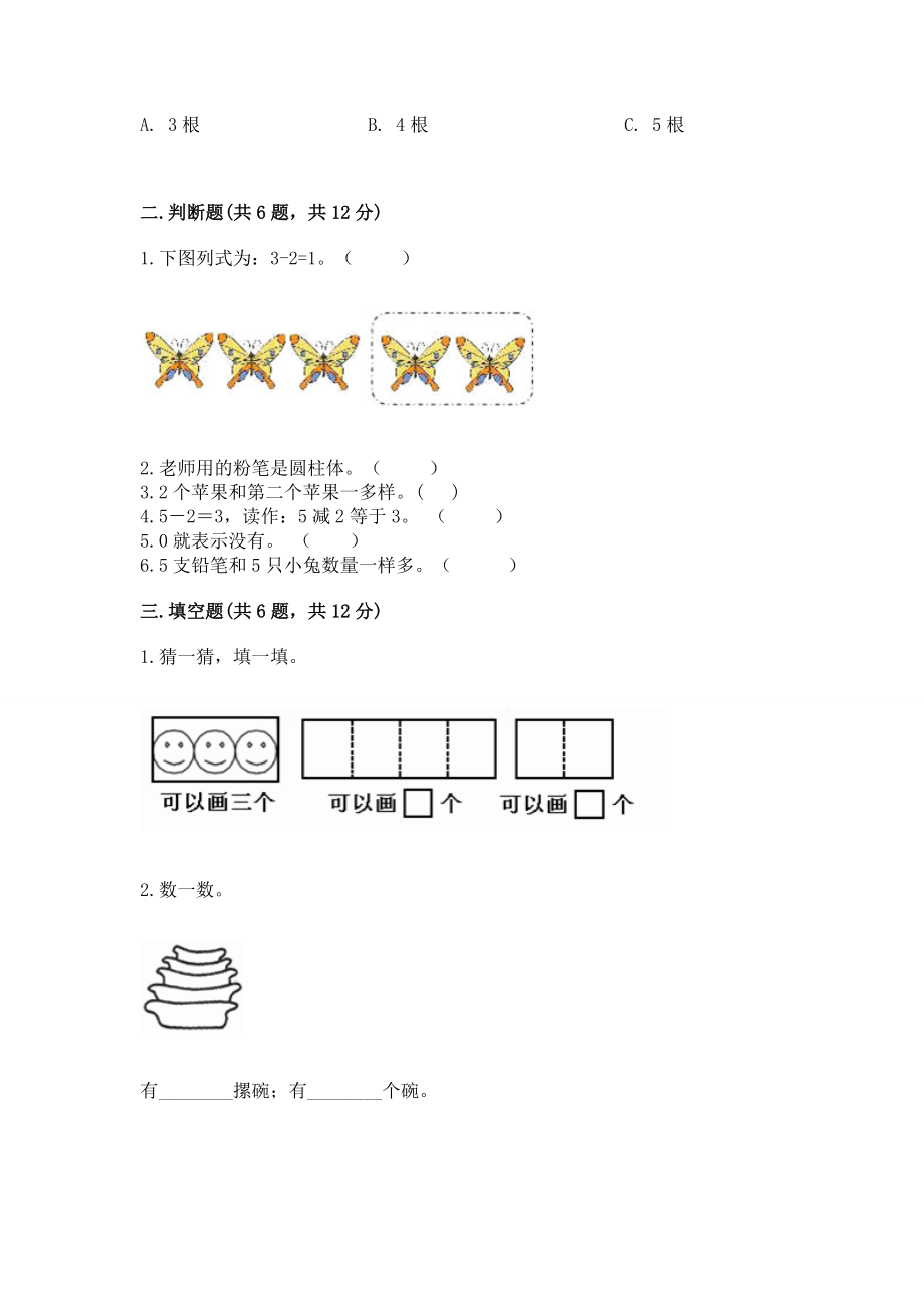 人教版一年级数学上册第三单元《1~5的认识和加减法》测试卷附答案【轻巧夺冠】_第2页