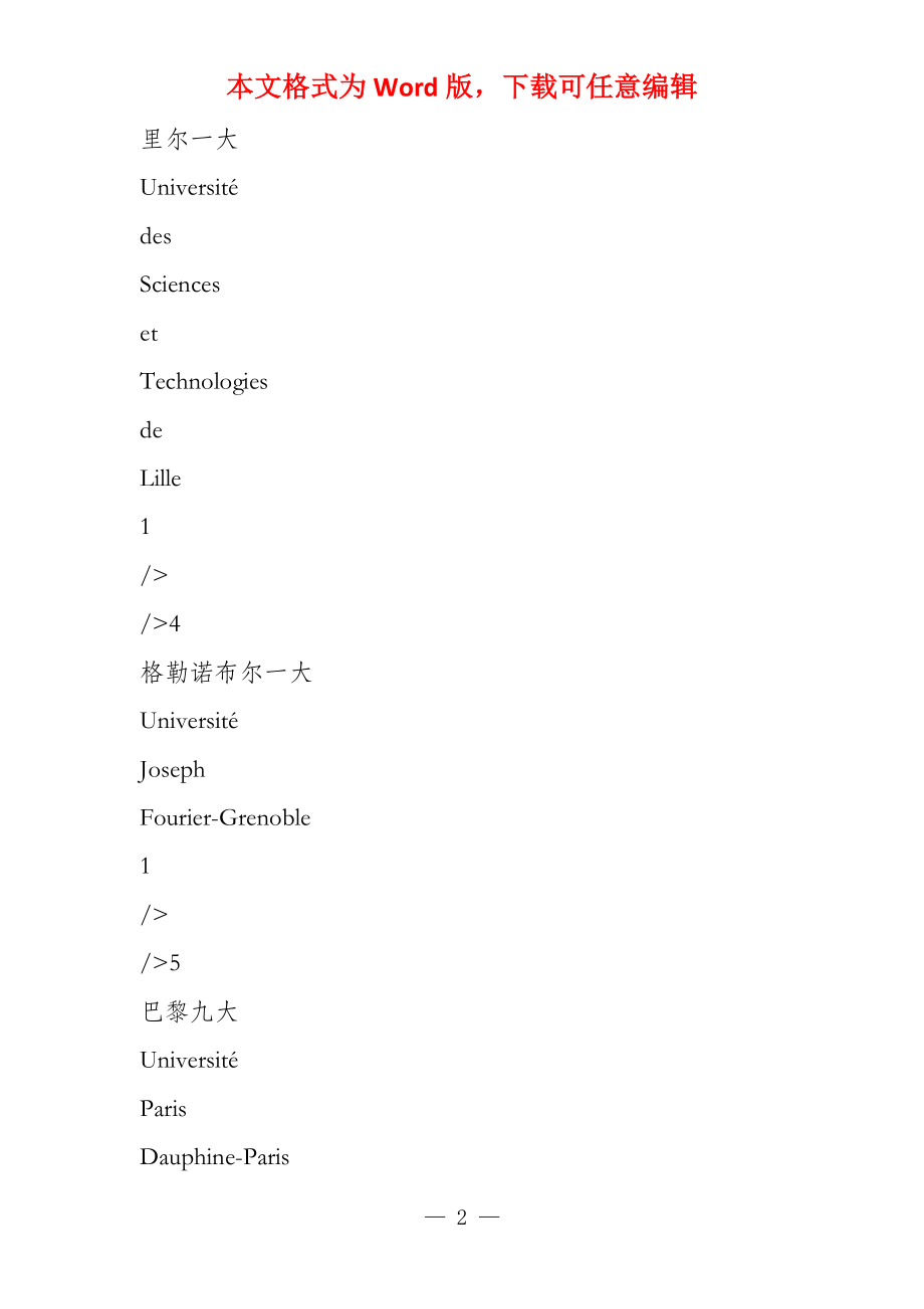 法国私立大学_第2页