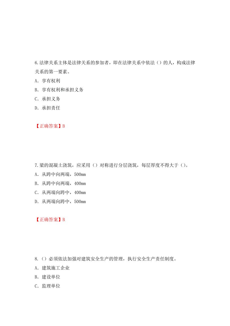 2022版山东省建筑施工企业专职安全员C证考试题库押题卷含答案【73】_第3页