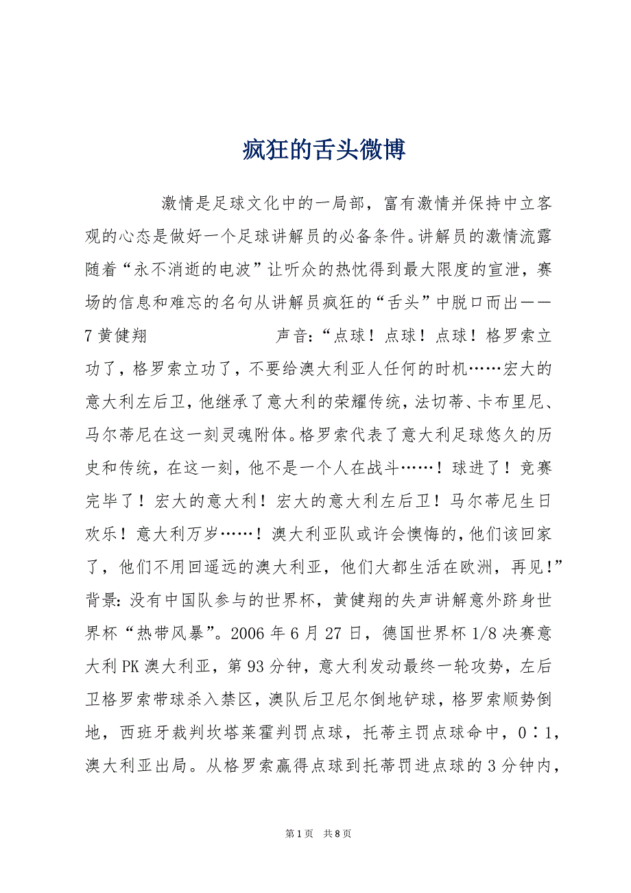 疯狂的舌头微博_第1页