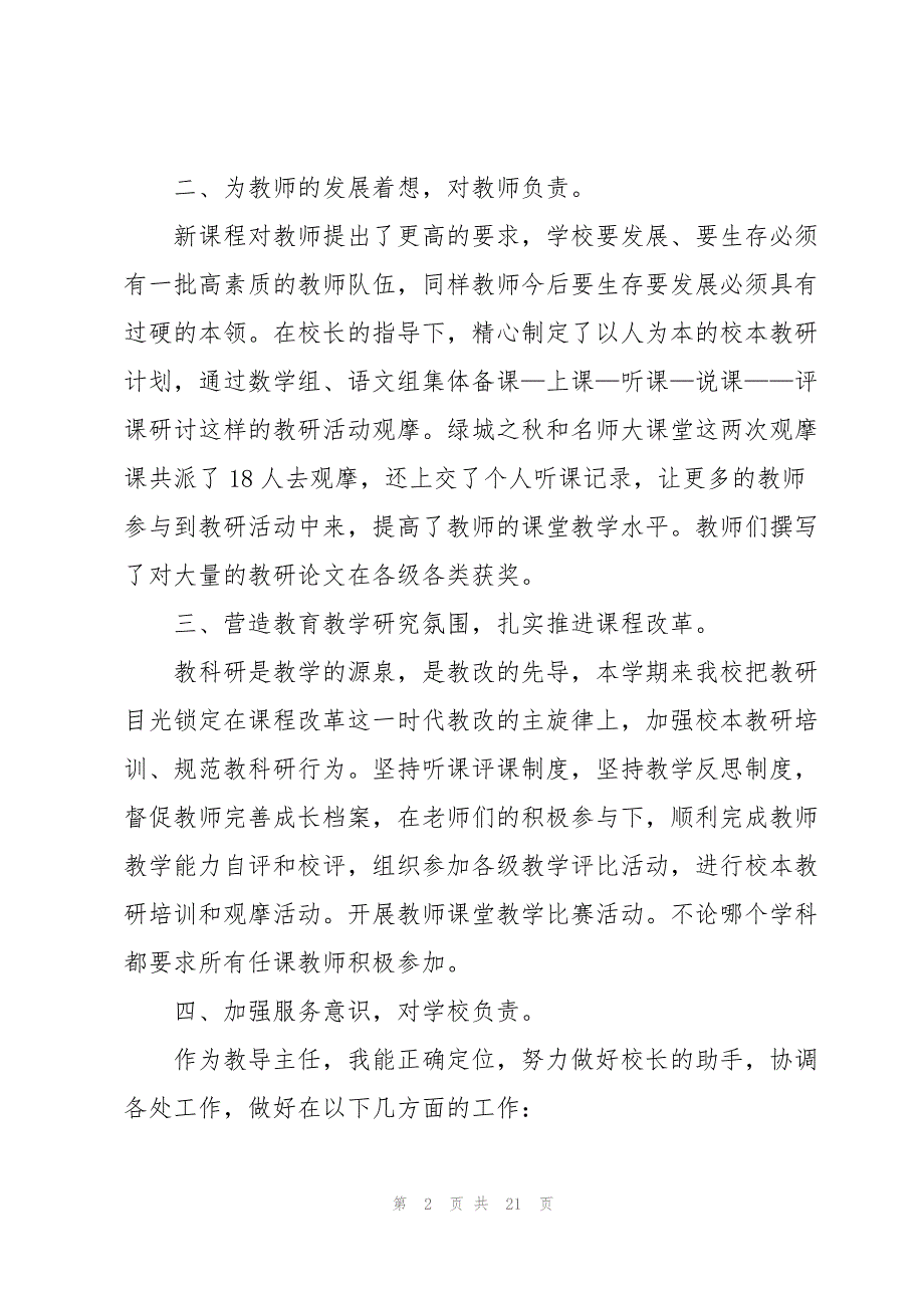 学校教导主任教学述职报告_第2页