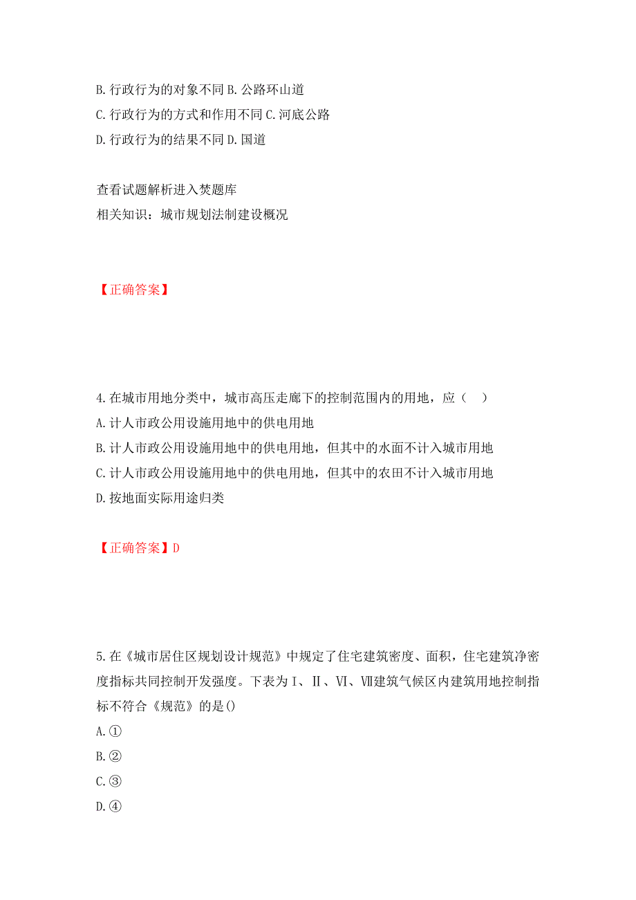 城乡规划师《城乡规划师管理法规》考试试题强化卷及答案（第28次）_第2页