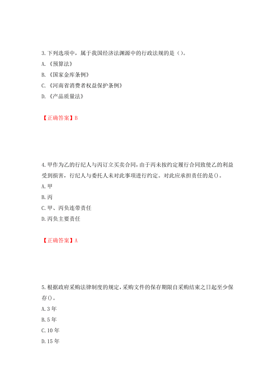 中级会计师《经济法》考试试题押题卷含答案(20）_第2页