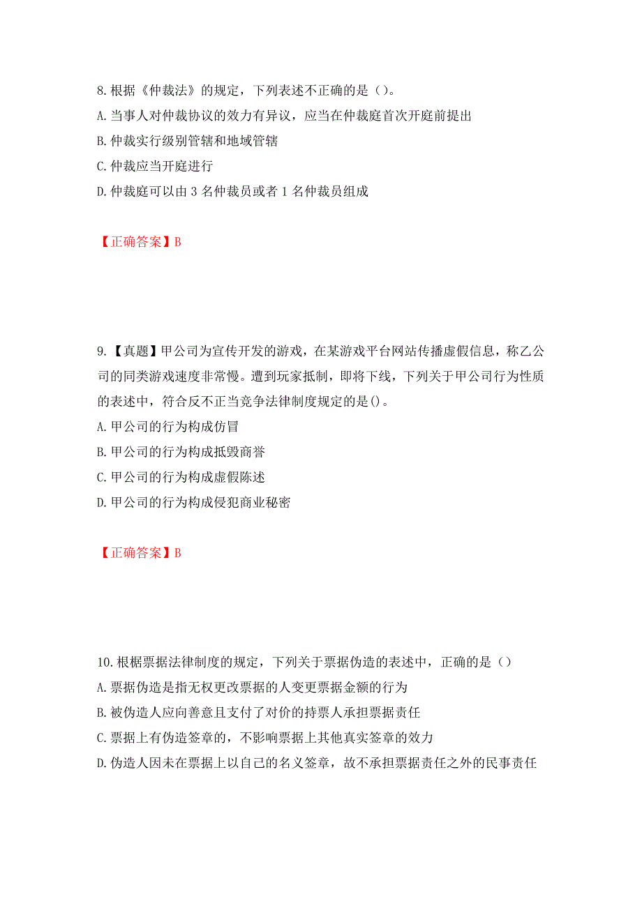 中级会计师《经济法》考试试题押题卷含答案(20）_第4页