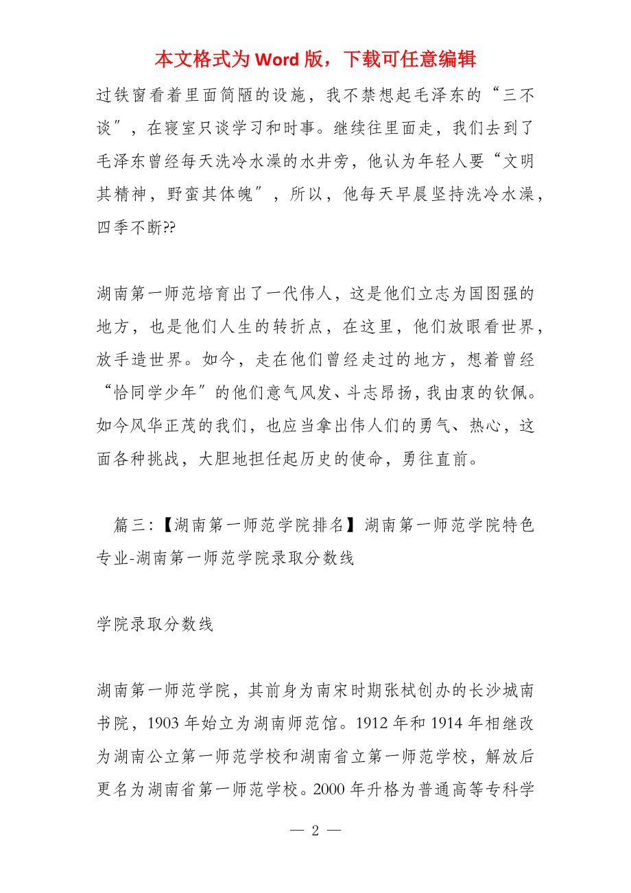 湖南第一师范_第2页