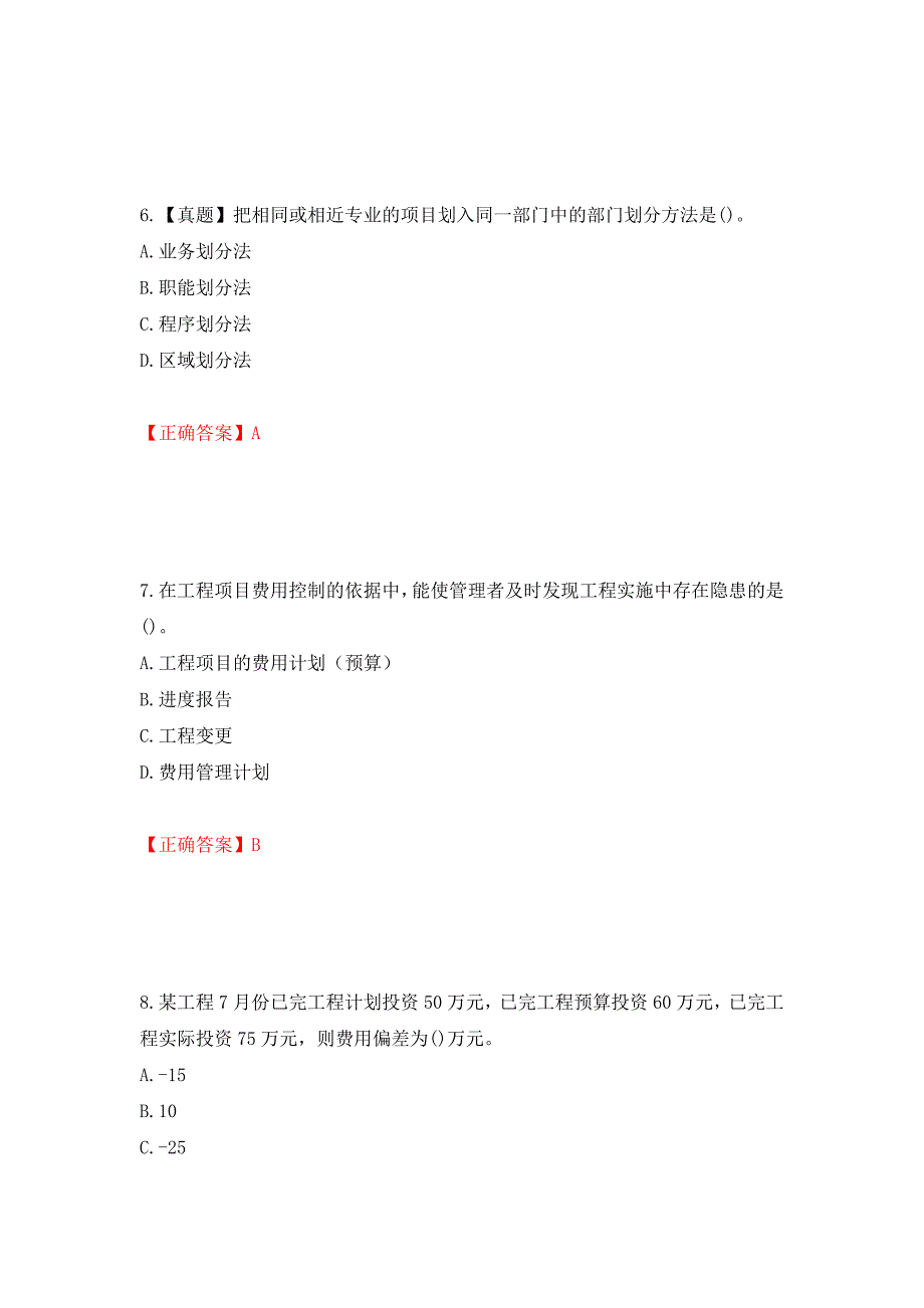 咨询工程师《工程项目组织与管理》考试试题强化卷及答案（第88套）_第3页