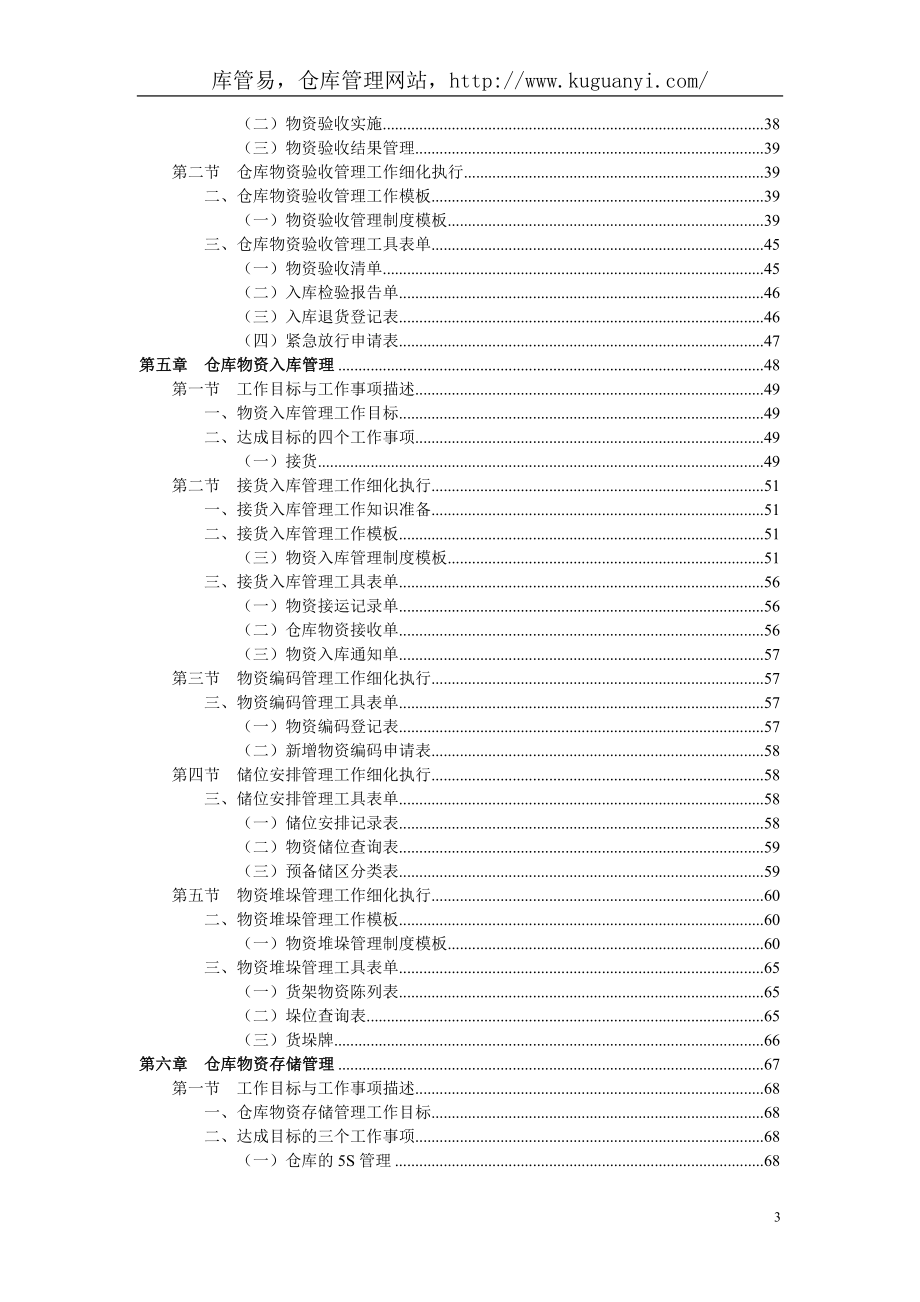 仓储管理职位工作手册(DOC 135页)_第3页