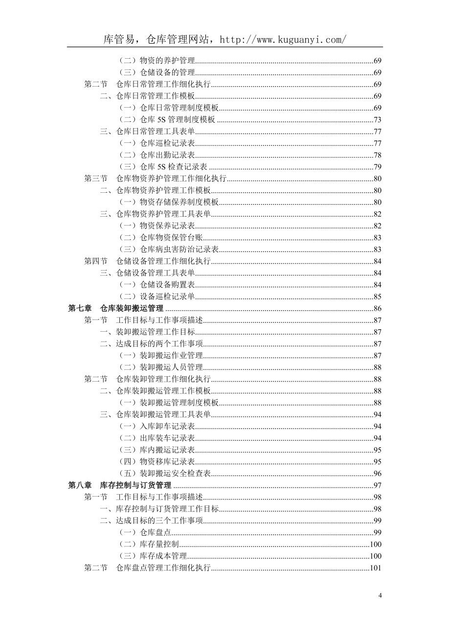 仓储管理职位工作手册(DOC 135页)_第4页