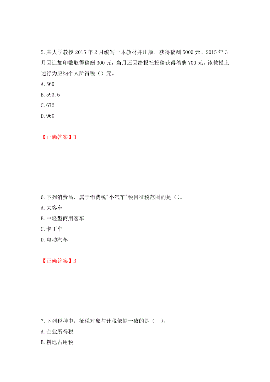 注册会计师《税法》考试试题强化卷及答案（49）_第3页