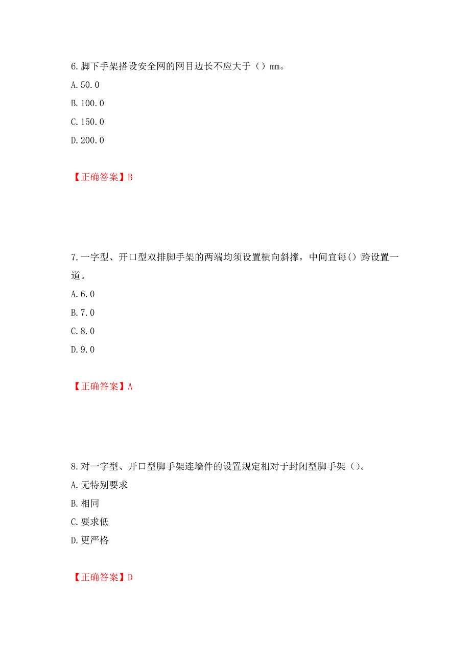 建筑架子工考试题库押题卷含答案(第5套）_第3页