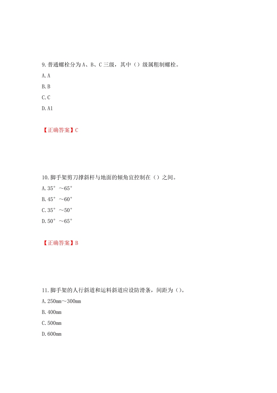 建筑架子工考试题库押题卷含答案(第5套）_第4页