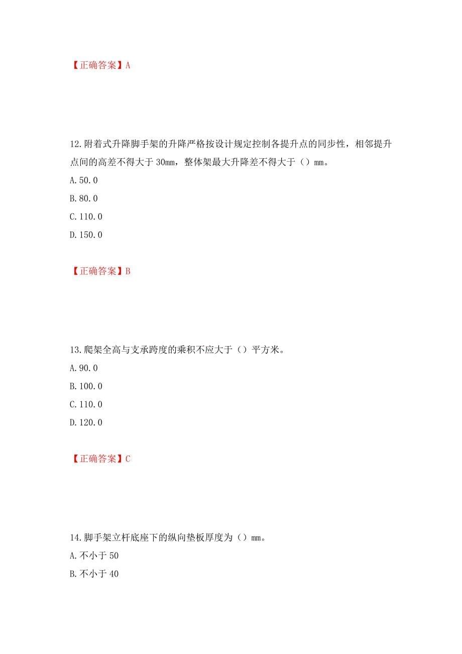 建筑架子工考试题库押题卷含答案(第5套）_第5页