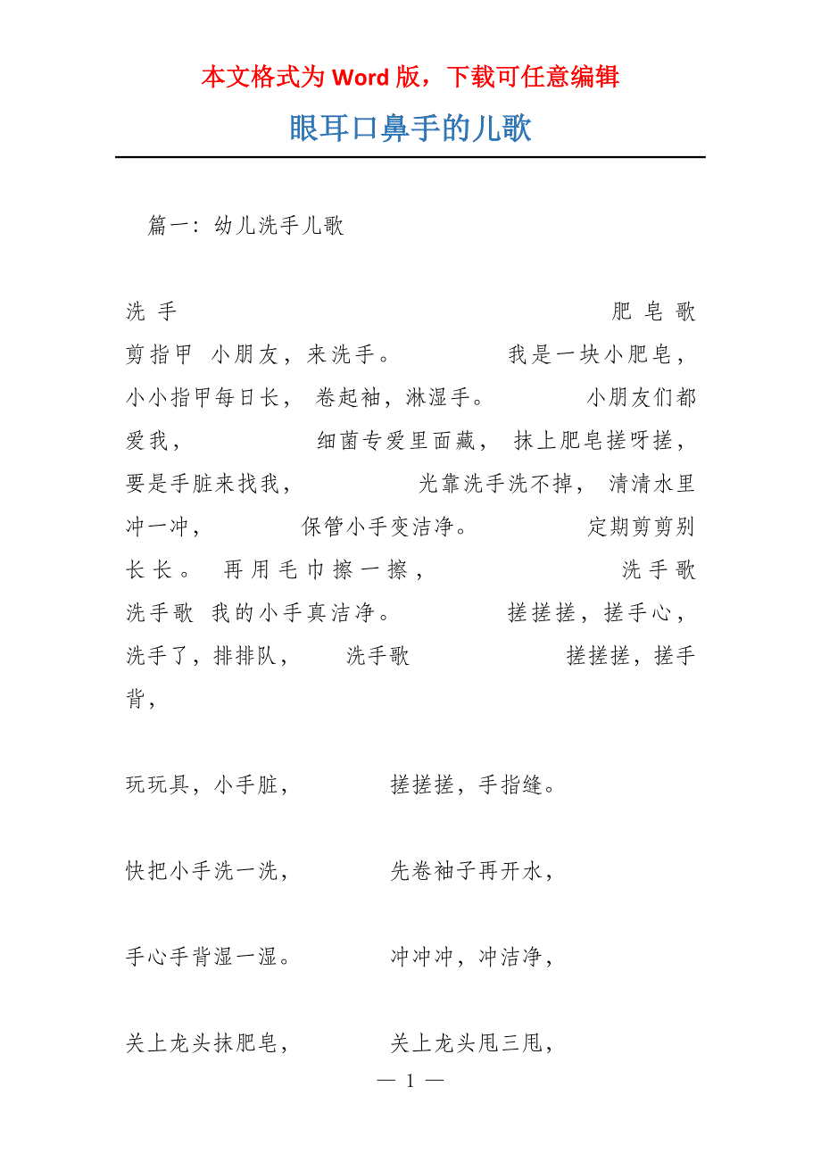 眼耳口鼻手的儿歌_第1页