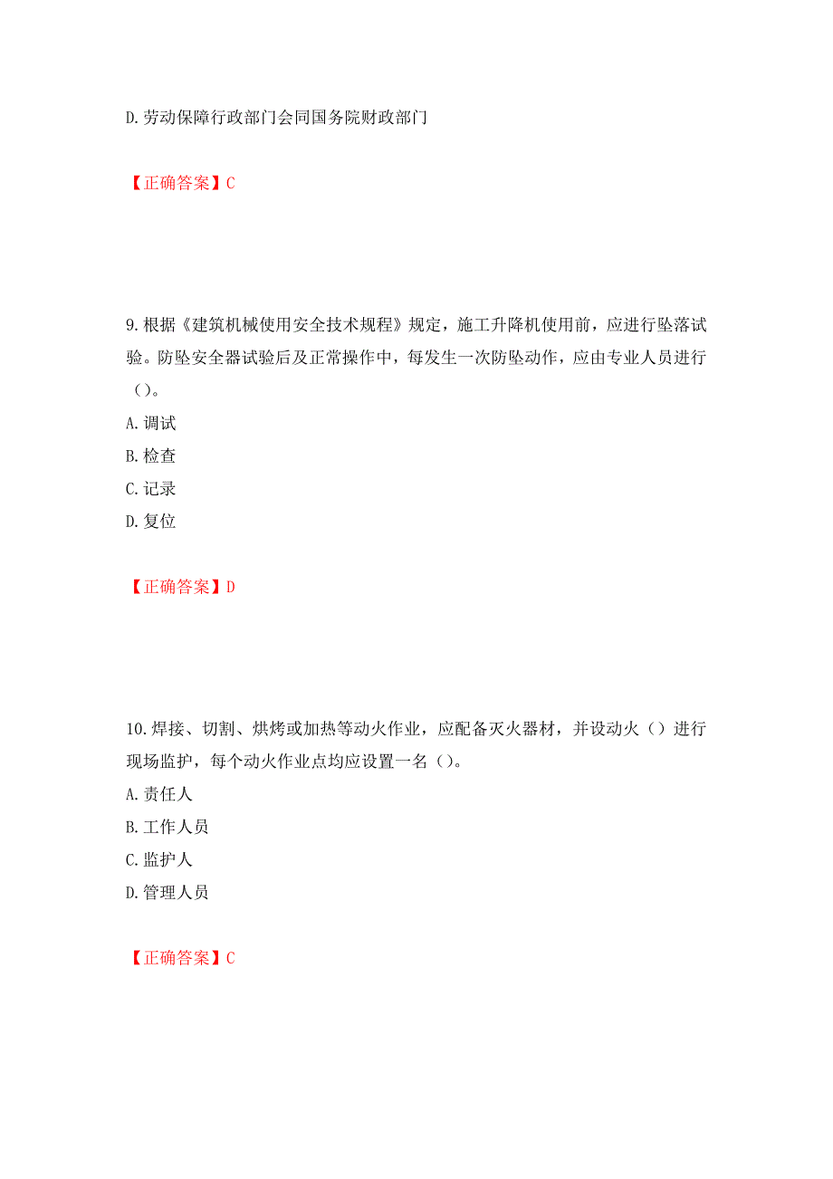 2022年上海市建筑施工专职安全员【安全员C证】考试题库强化卷（答案）【15】_第4页