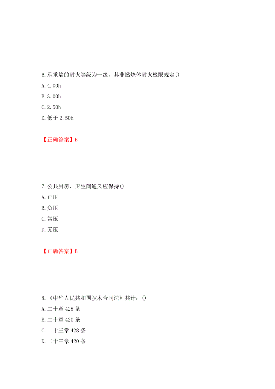 装饰装修施工员考试模拟试题强化卷及答案81_第3页