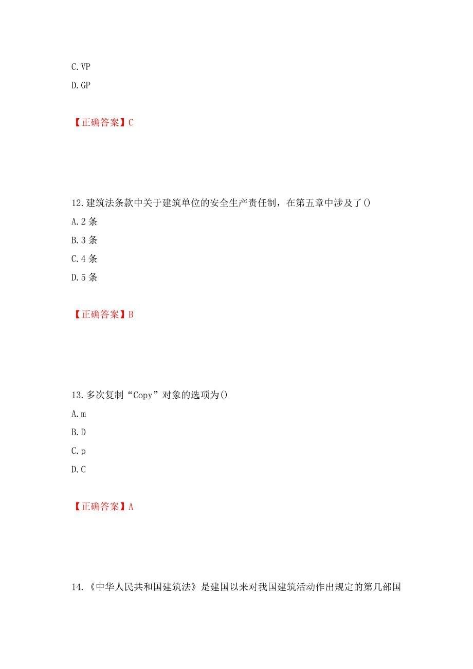 装饰装修施工员考试模拟试题强化卷及答案81_第5页