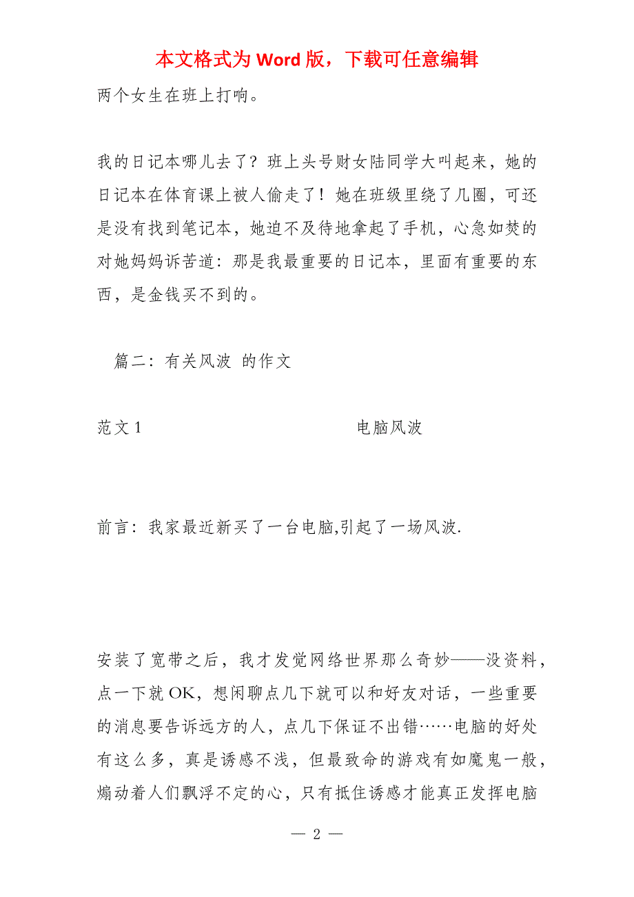 日记风波(200字)_第2页