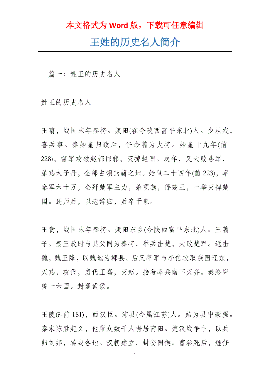 王姓的历史名人简介_第1页