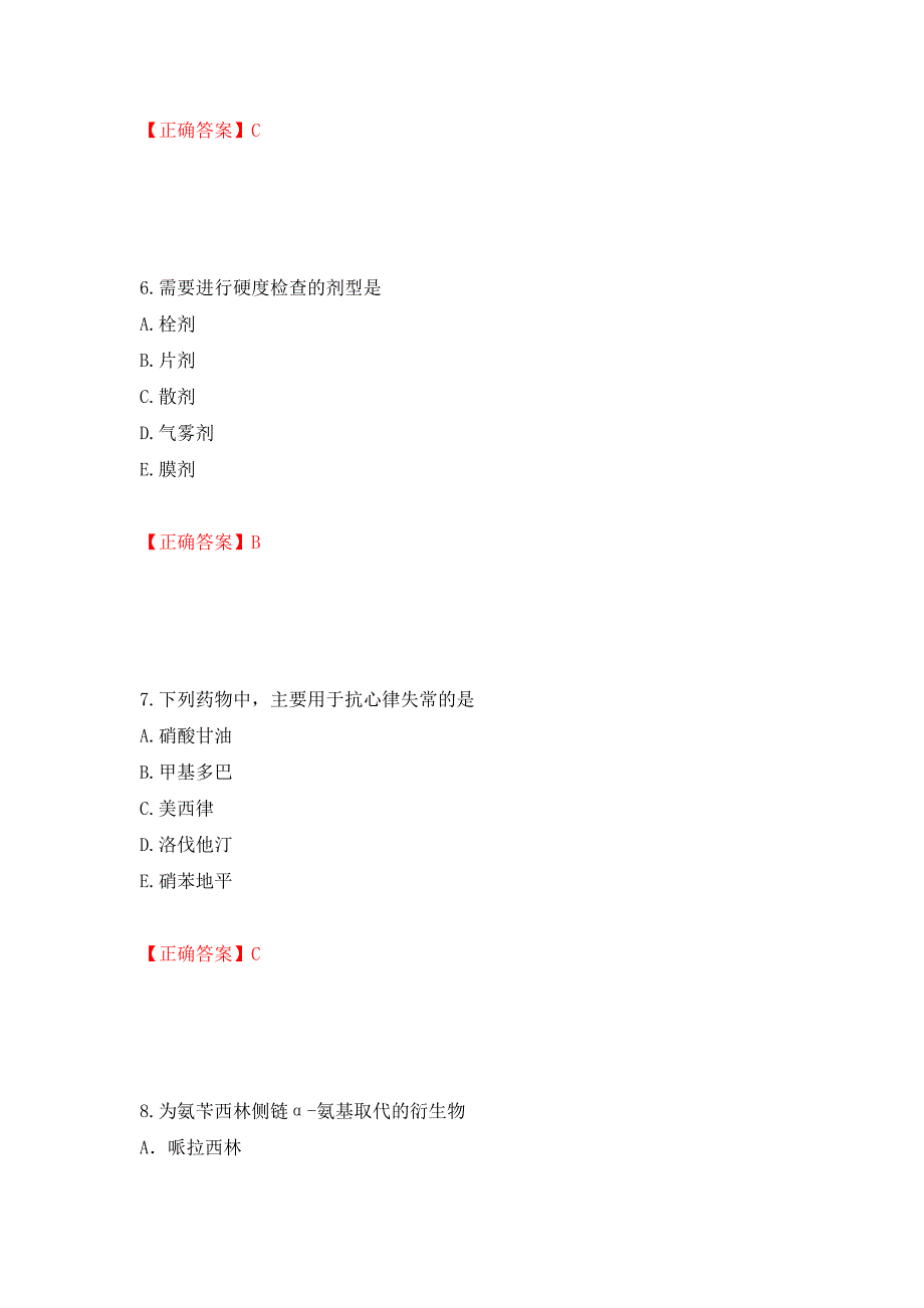 西药学专业知识一强化卷及答案（57）_第3页