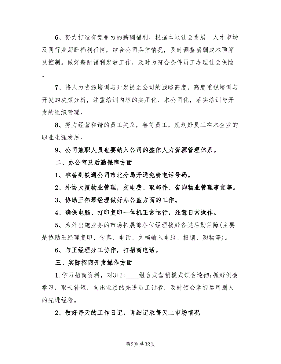 销售人员个人工作计划标准(14篇)_第2页