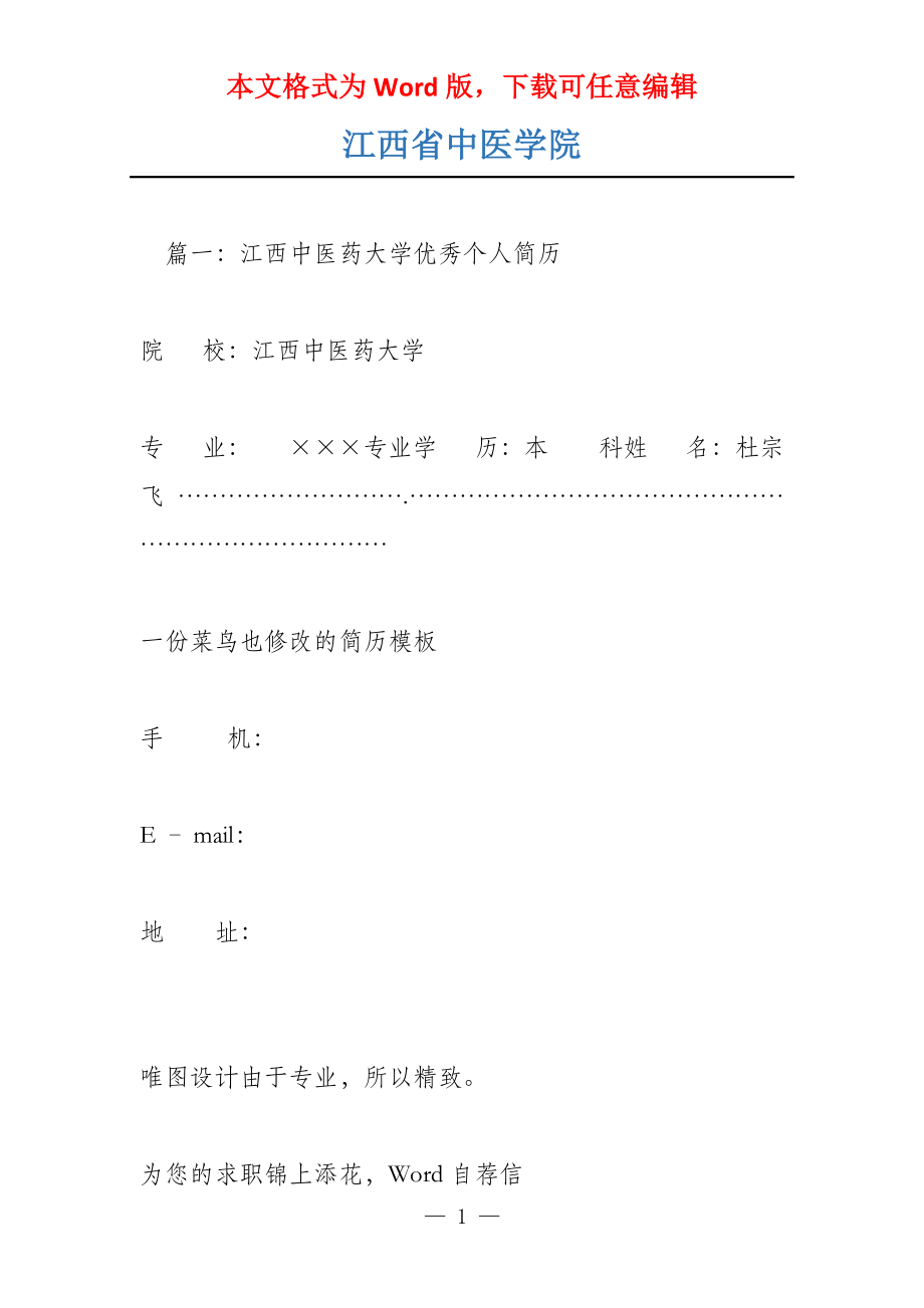 江西省中医学院_第1页