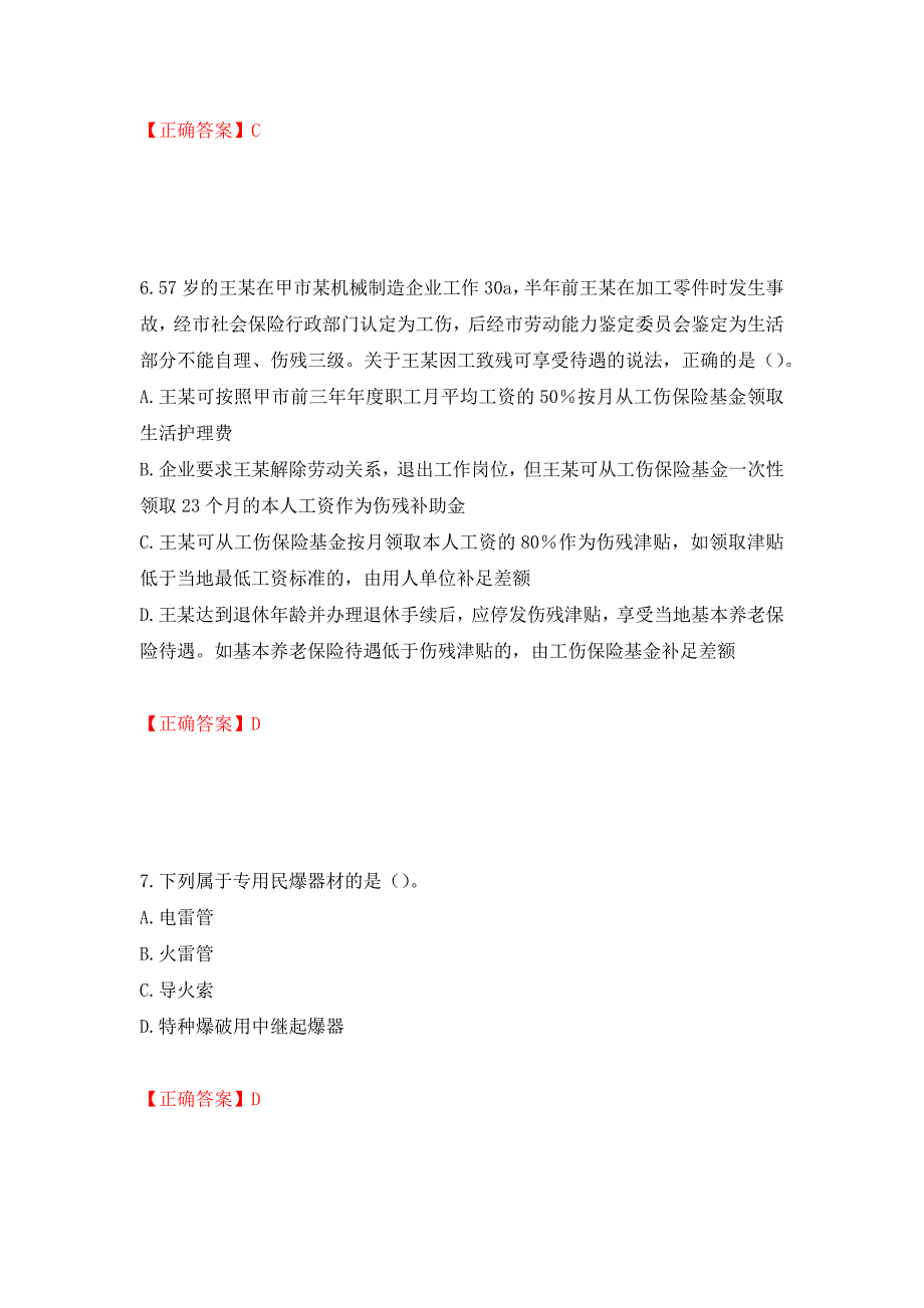 中级注册安全工程师《其他安全》试题题库押题卷含答案[65]_第3页