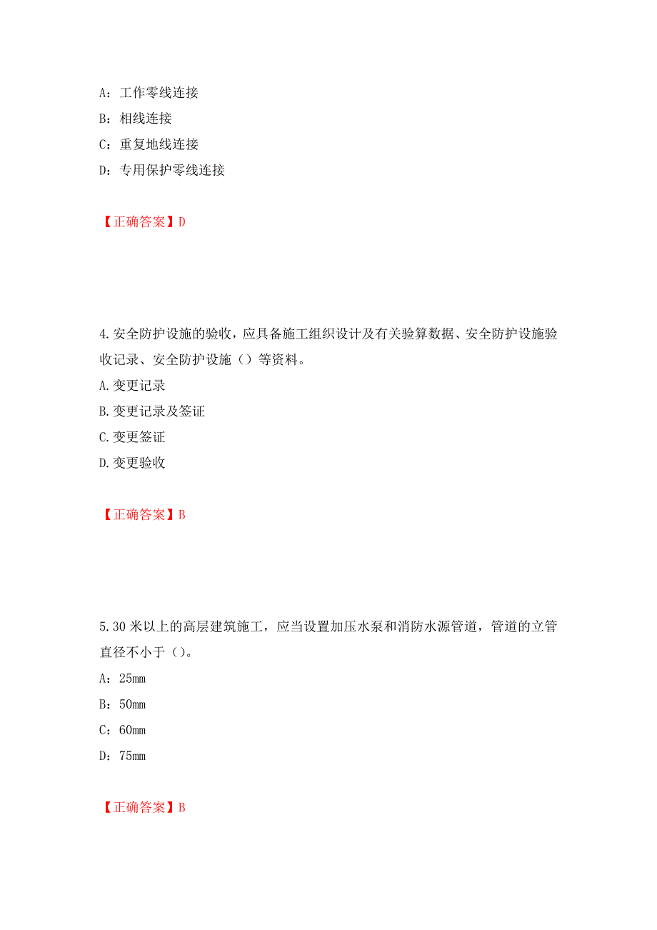 浙江省建筑三类人员安全员C证考试题库强化卷及答案（第60次）_第2页