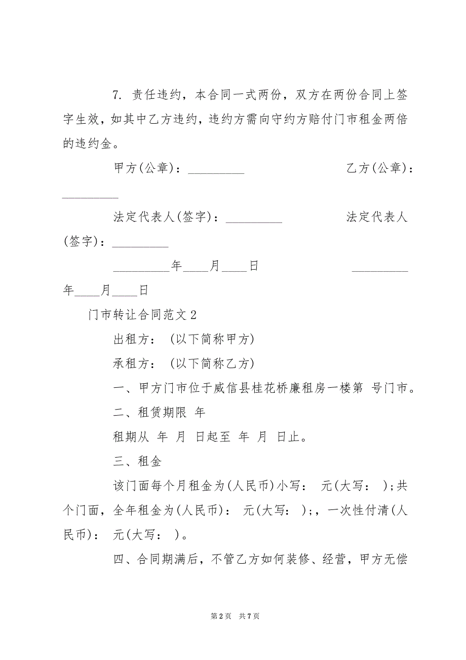 门市转让合同样本_店铺转让合同样本_第2页