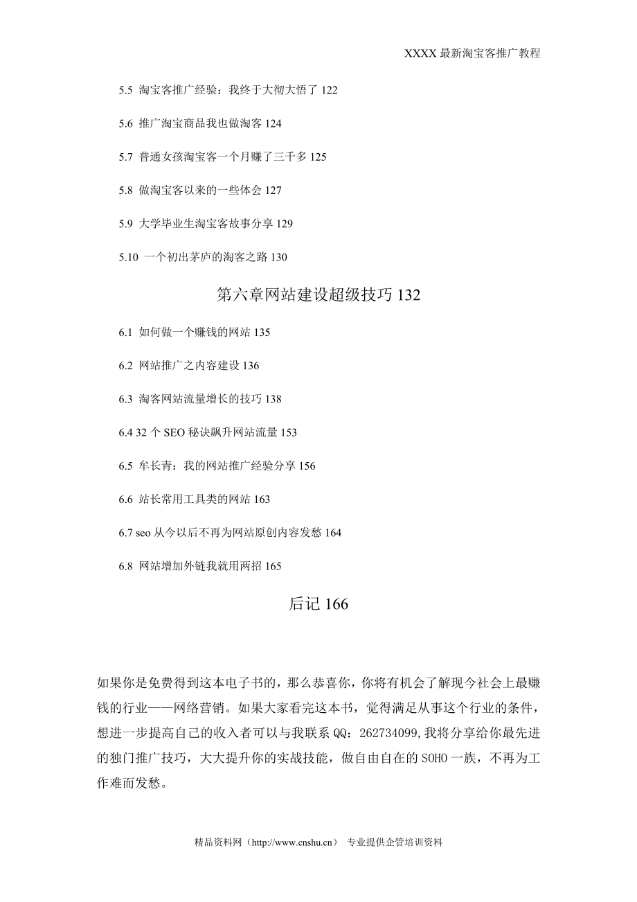 XXXX最新淘宝客推广教程_第3页