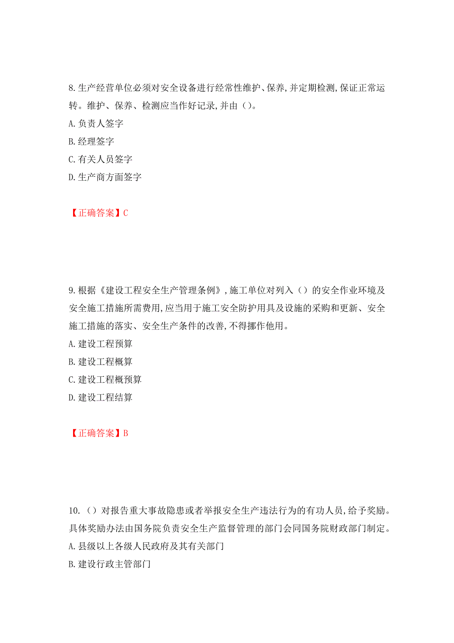 2022吉林省“安管人员”主要负责人安全员A证题库强化卷（答案）（第48卷）_第4页