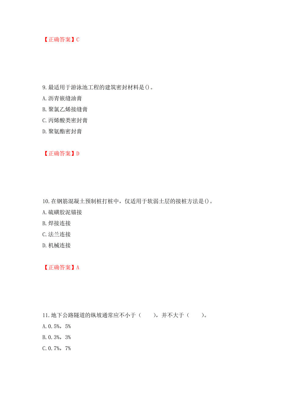 造价工程师《土建工程技术与计量》考试试题强化卷及答案（第48次）_第4页