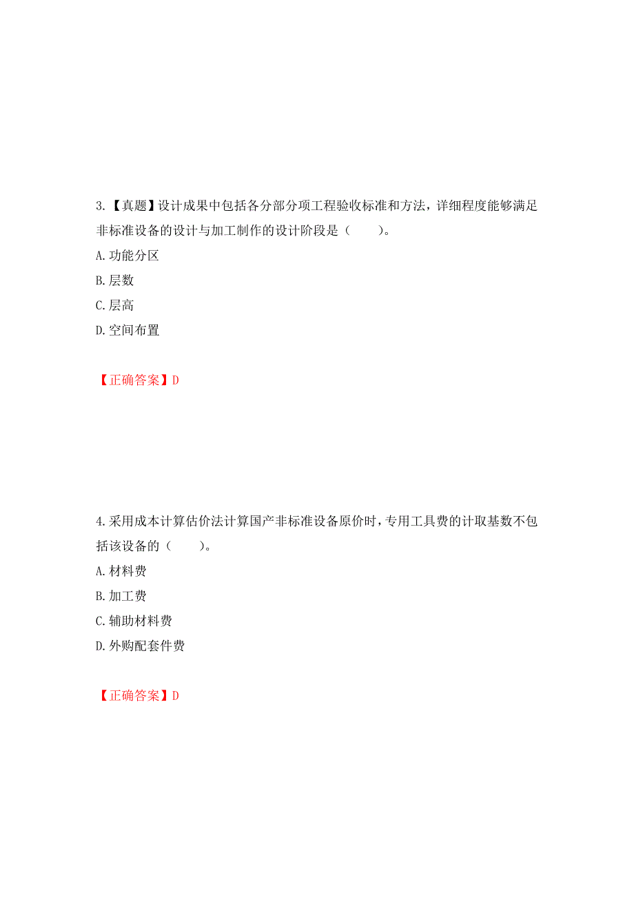 造价工程师《建设工程计价》考试试题强化卷及答案68_第2页