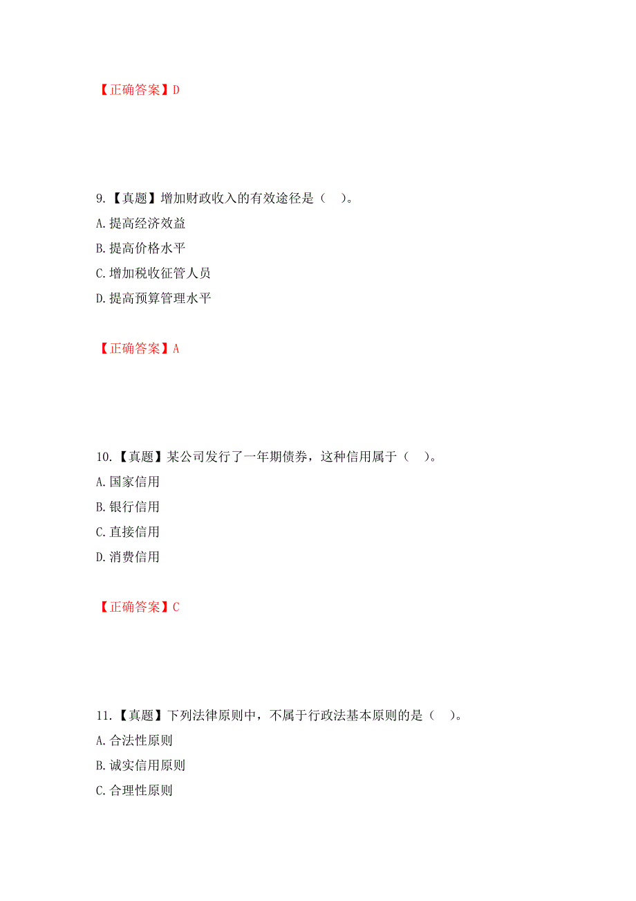 初级经济师《经济基础》试题押题卷含答案【25】_第4页