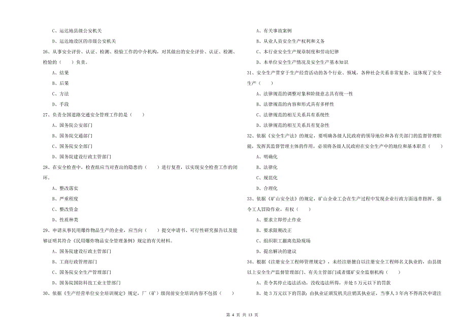 年注册安全工程师《安全生产法及相关法律知识》能力测试试卷C卷含答案_第4页