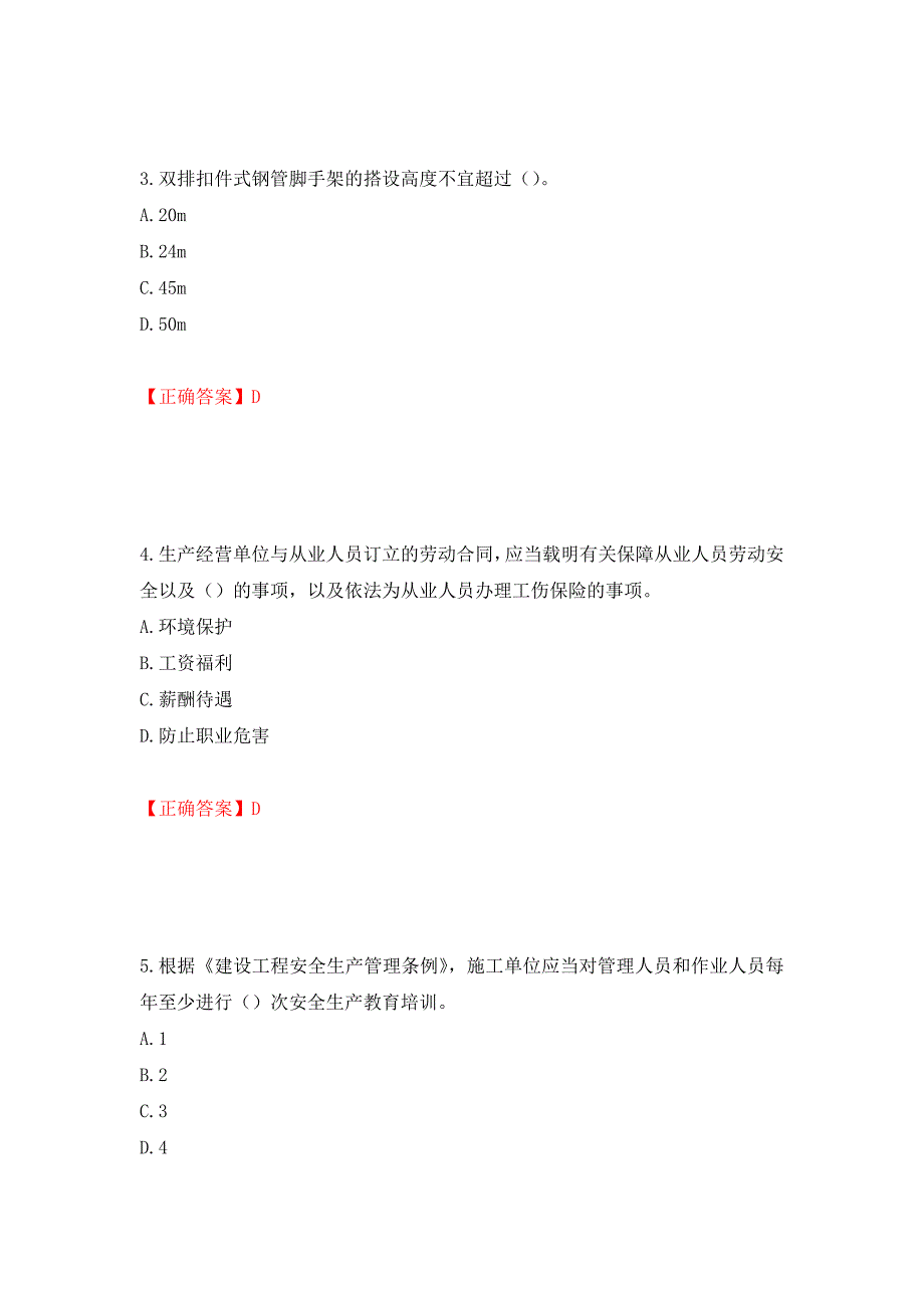 2022版山东省建筑施工企业安全生产管理人员项目负责人（B类）考核题库押题卷含答案(第72套）_第2页