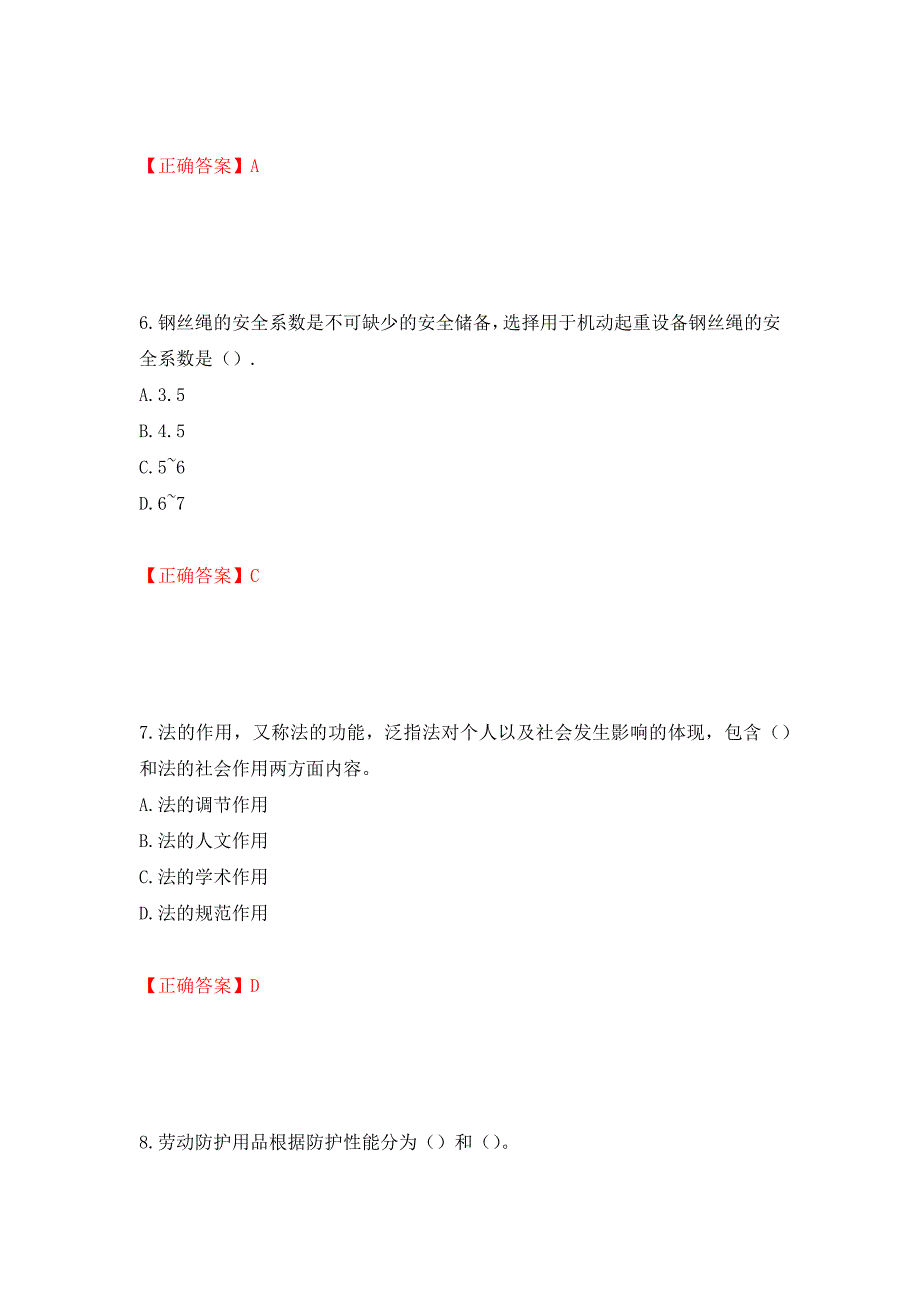 2022版山东省建筑施工企业安全生产管理人员项目负责人（B类）考核题库押题卷含答案(第72套）_第3页