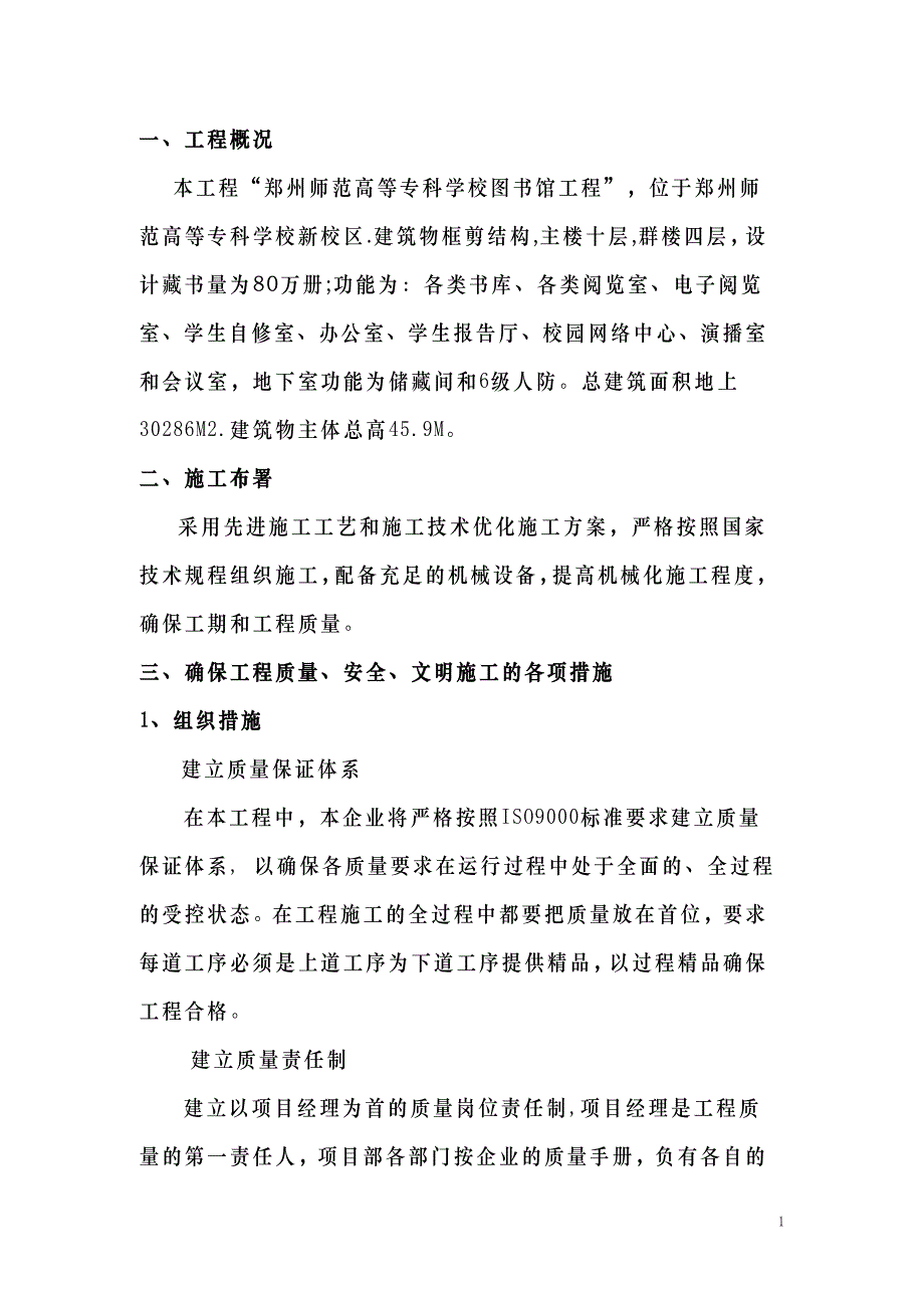 井点降水土方护坡施工、方案模板范本】_第1页