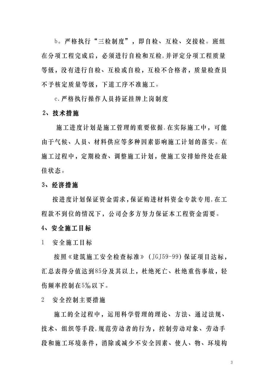 井点降水土方护坡施工、方案模板范本】_第3页