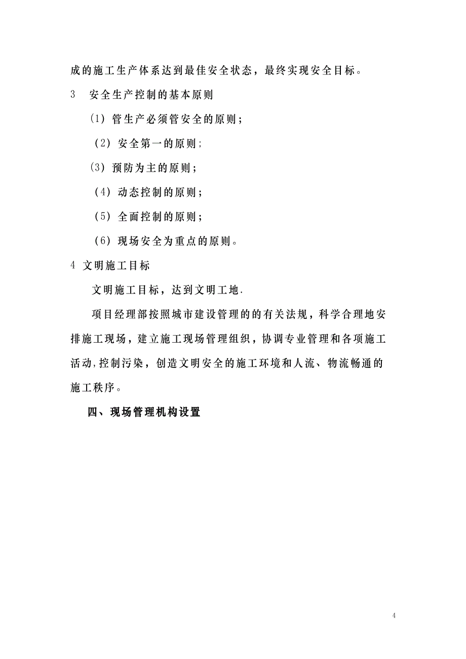 井点降水土方护坡施工、方案模板范本】_第4页