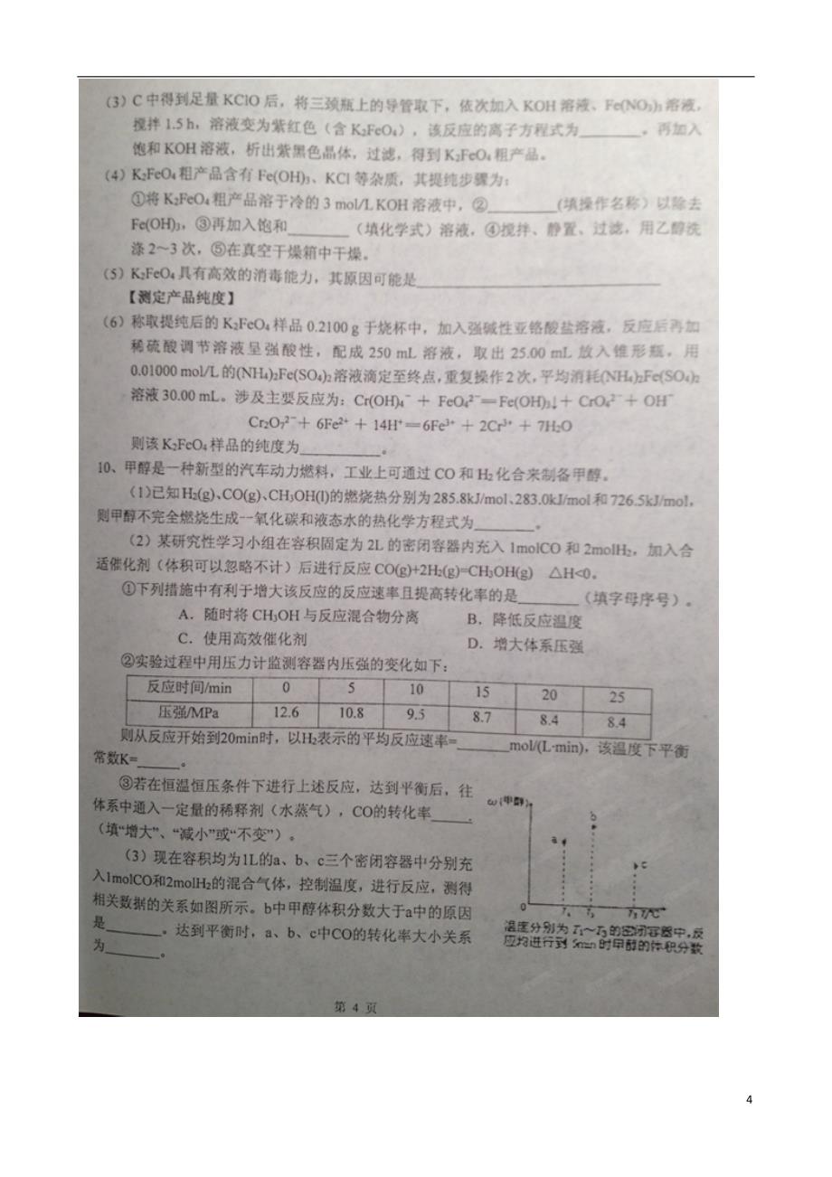 天津市南开中学届高三理综下学期第四次月考试题扫描版_第4页