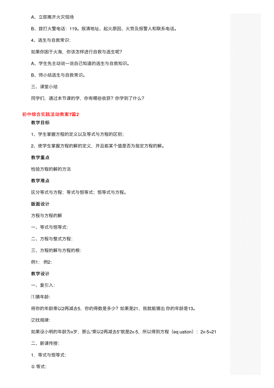 初中综合实践活动教案7篇_第2页