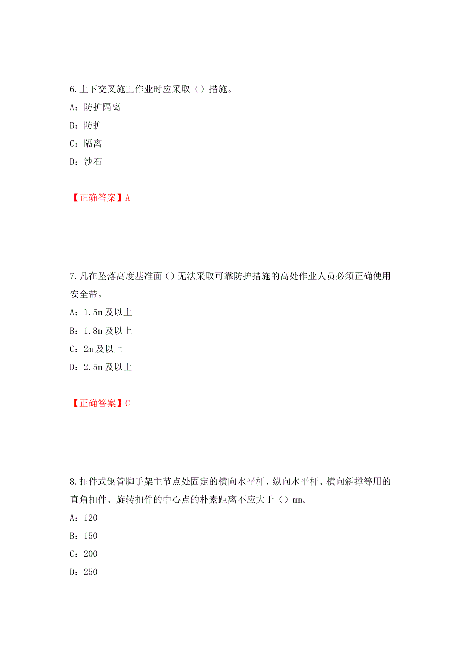 2022年天津市安全员C证考试试题强化卷（答案）（第70版）_第3页