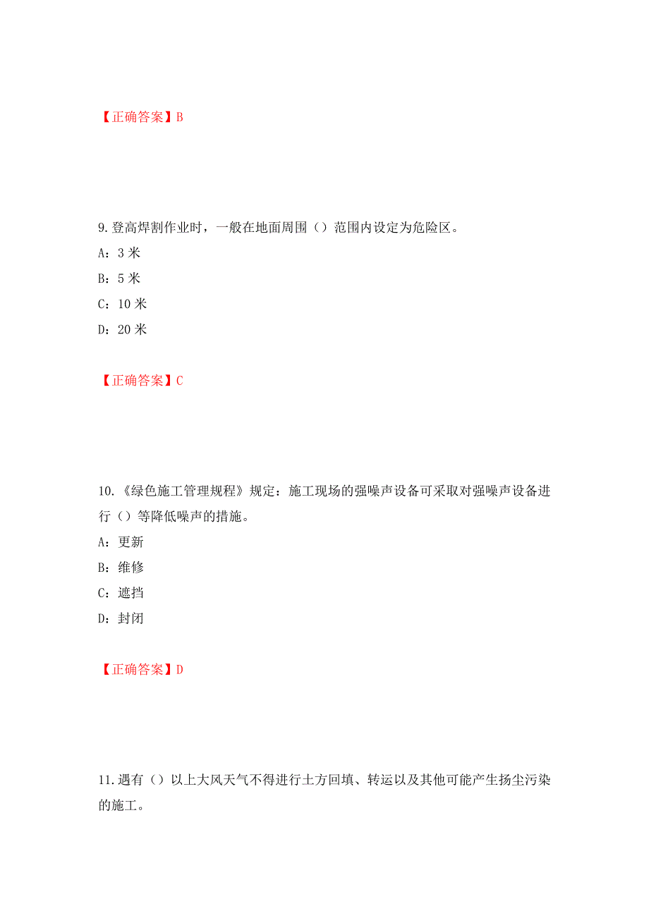 2022年天津市安全员C证考试试题强化卷（答案）（第70版）_第4页