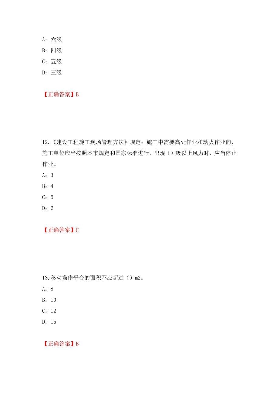 2022年天津市安全员C证考试试题强化卷（答案）（第70版）_第5页