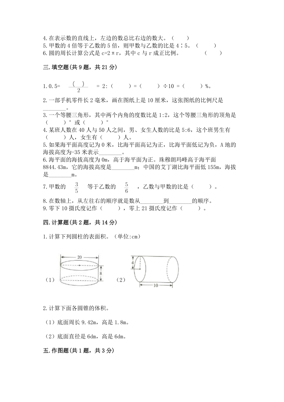 小学六年级下册（数学）期末测试卷精品（巩固）_第2页