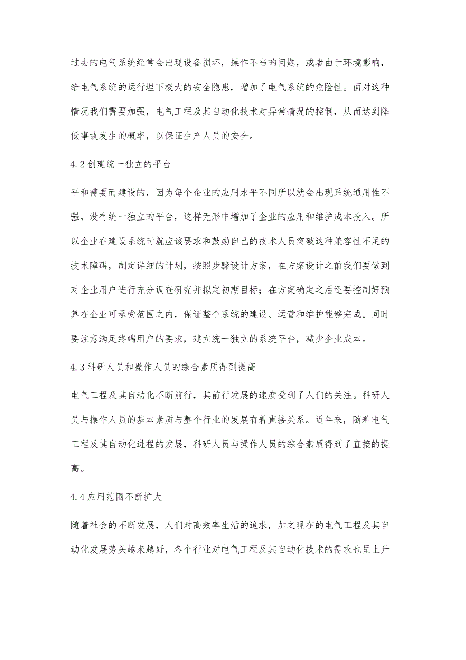 电气工程及其自动化的发展研究柴建民_第4页