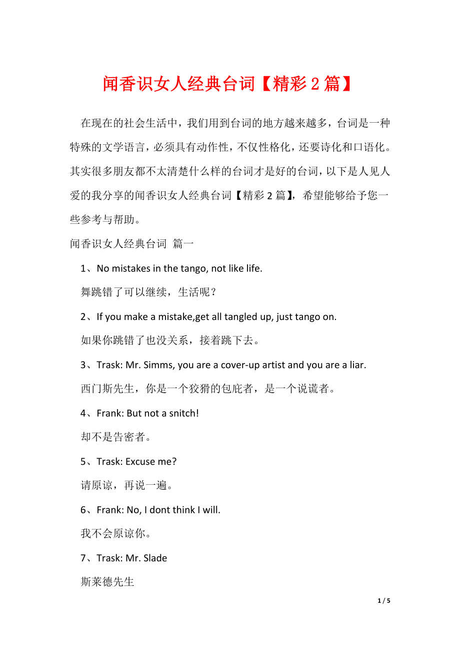 闻香识女人经典台词【精彩2篇】_第1页