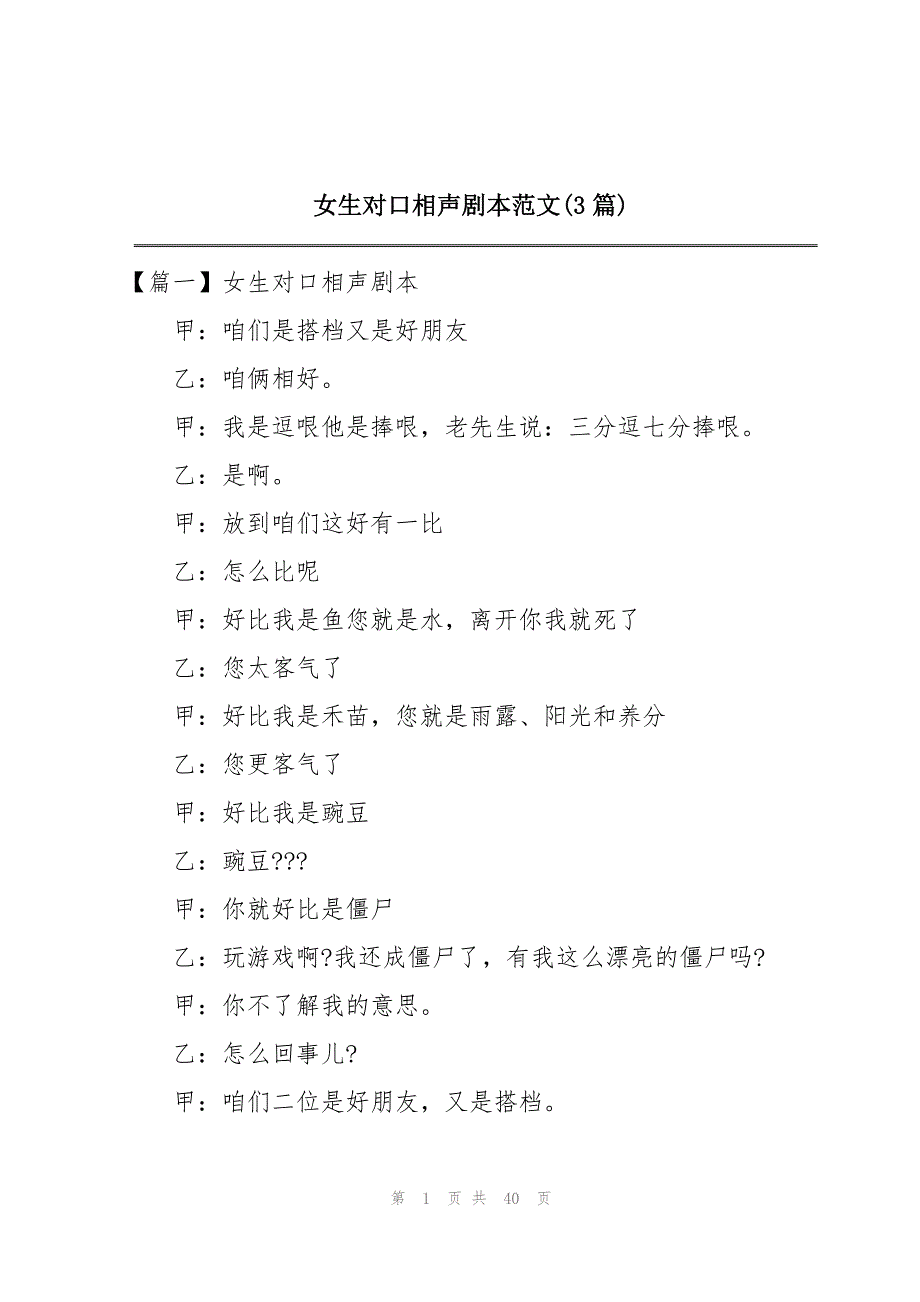 女生对口相声剧本范文(3篇)_第1页