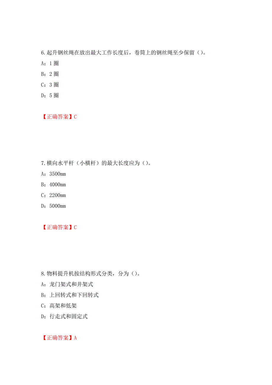 2022年河南省安全员C证考试试题强化卷（答案）（第61版）_第3页