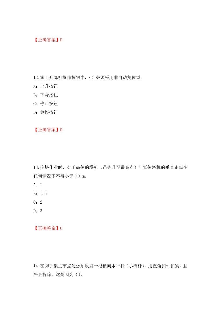 2022年河南省安全员C证考试试题强化卷（答案）（第61版）_第5页